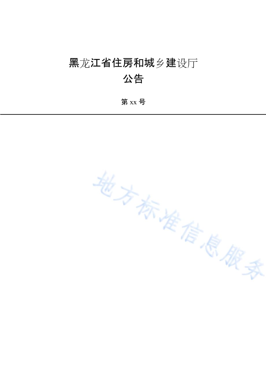 DB23∕T 2417-2019 住宅厨房和卫生间排气系统应用技术规程_第3页