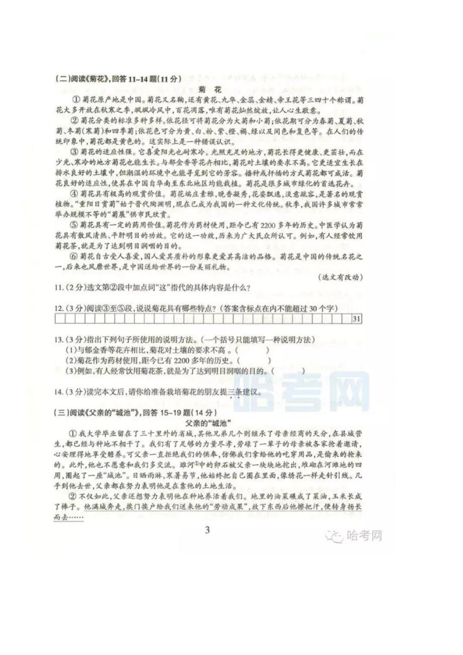 2016年哈尔滨中考语文试卷-及答案_第4页