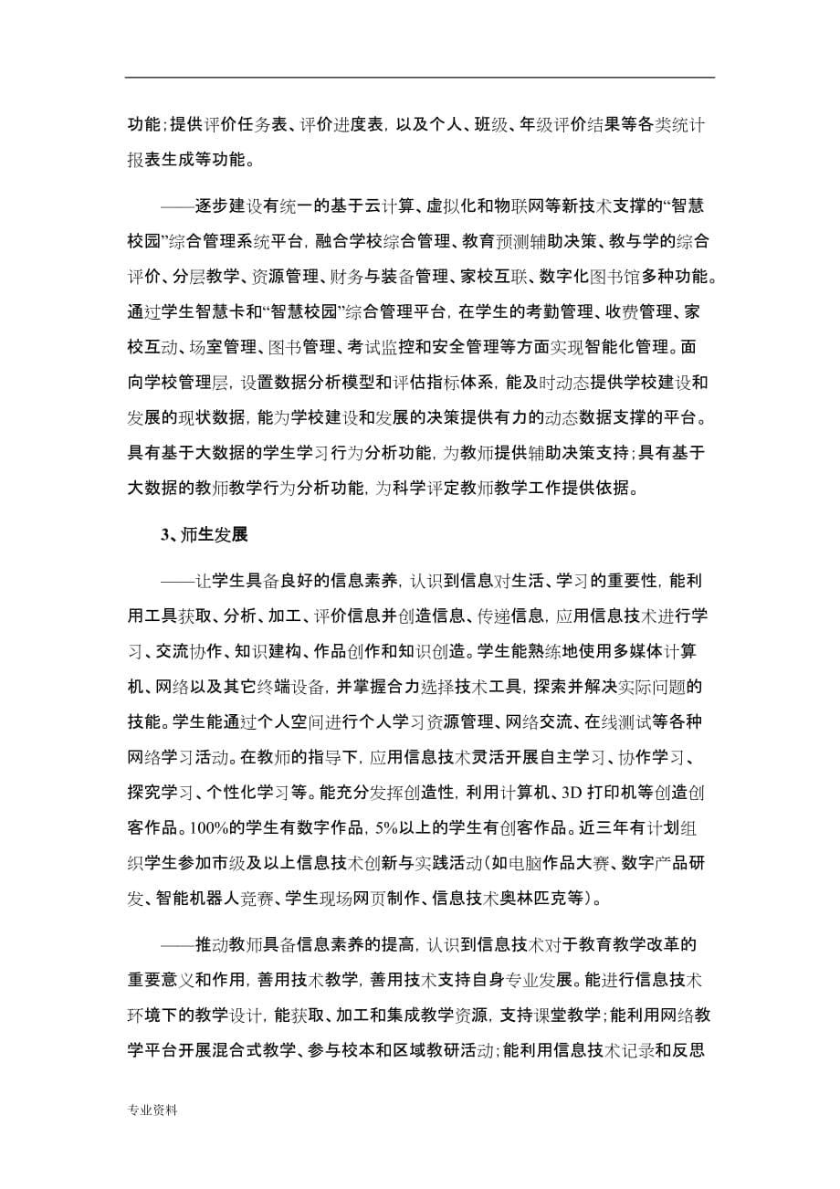 智慧校园实施与方案_第5页