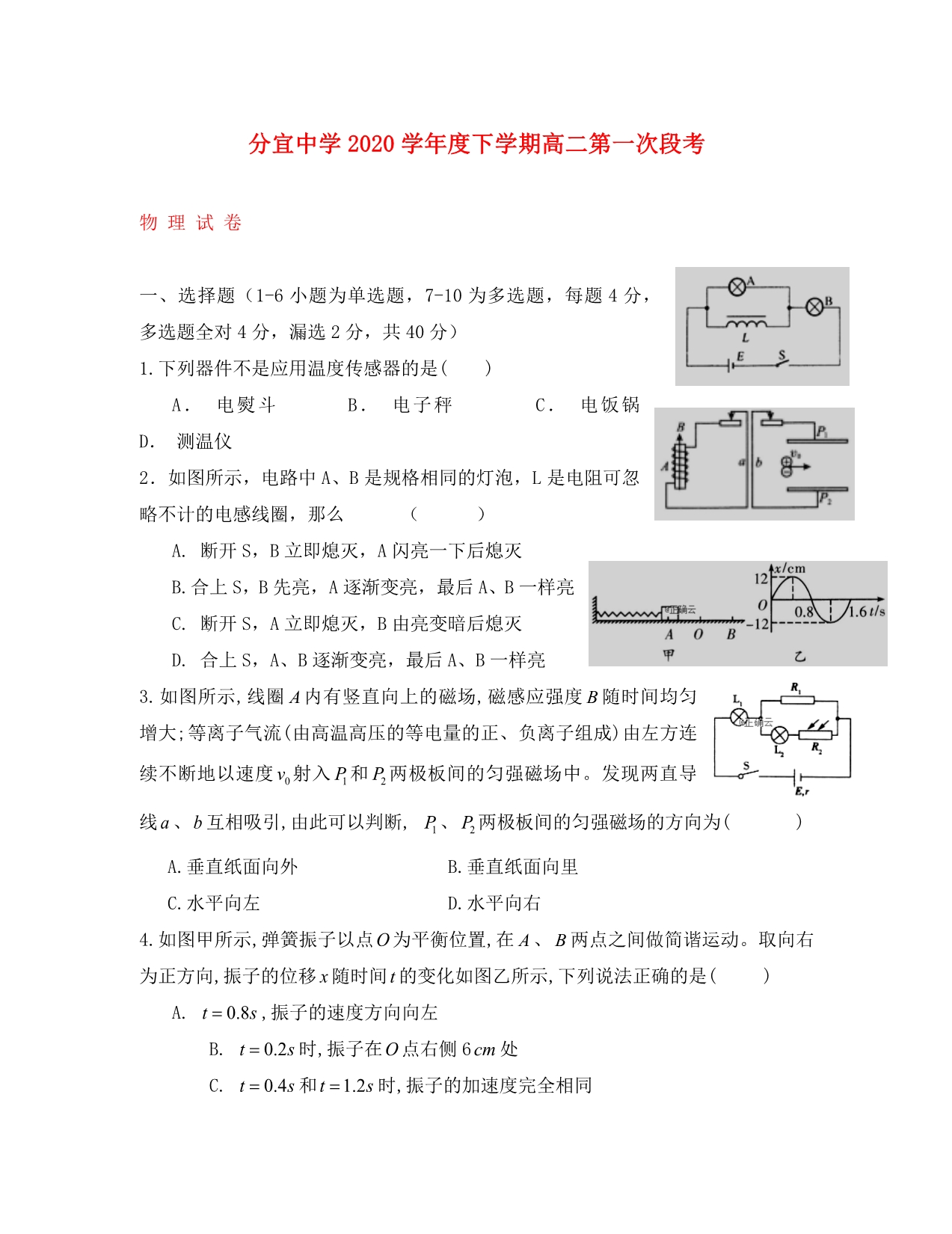 江西省2020学年高二物理下学期第一次段考试题_第1页