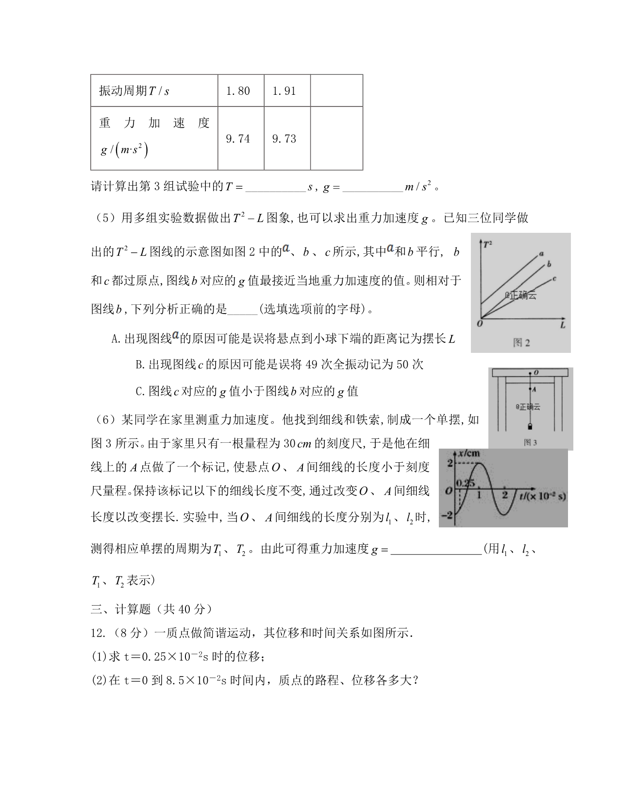 江西省2020学年高二物理下学期第一次段考试题_第5页