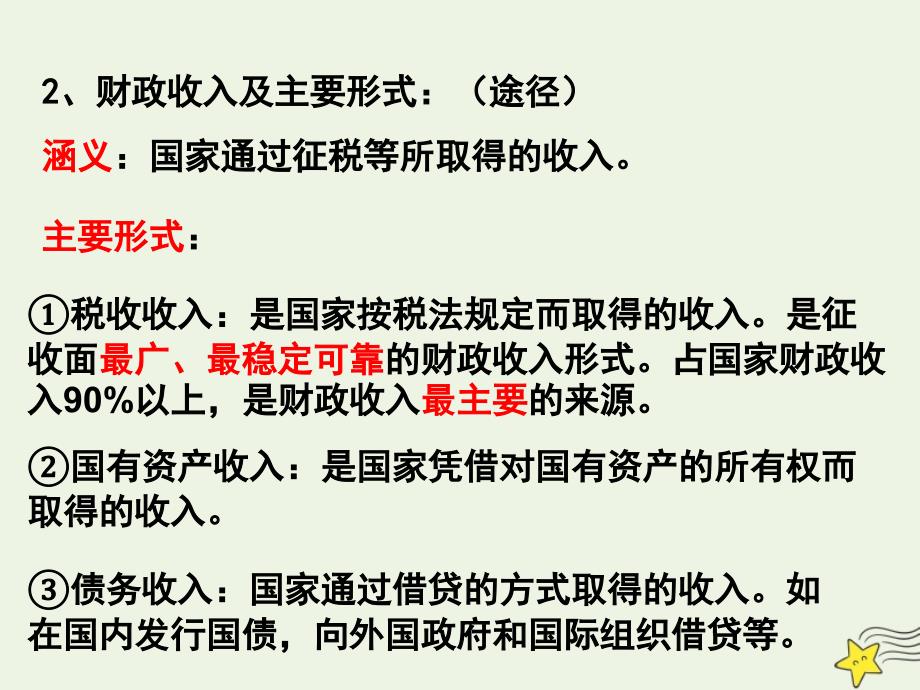 上海市高中政治第四课国家财政和依法纳税_第4页