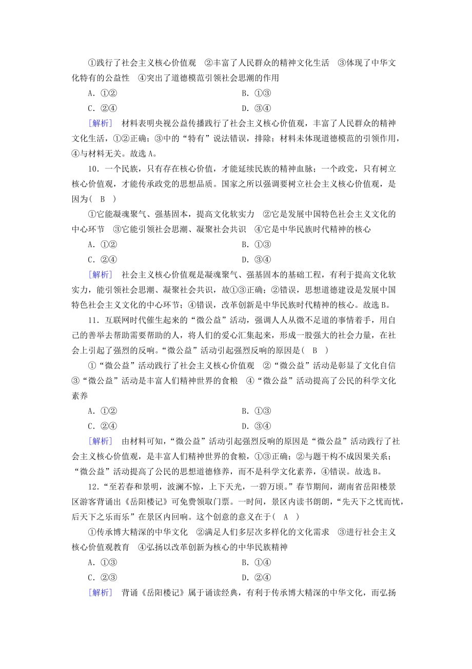 全国通用版高考政治大一轮复习第四单元发展中国特色社会主义文化练案30培养担当民族复兴大任的时代新人新人教版必修3_第4页