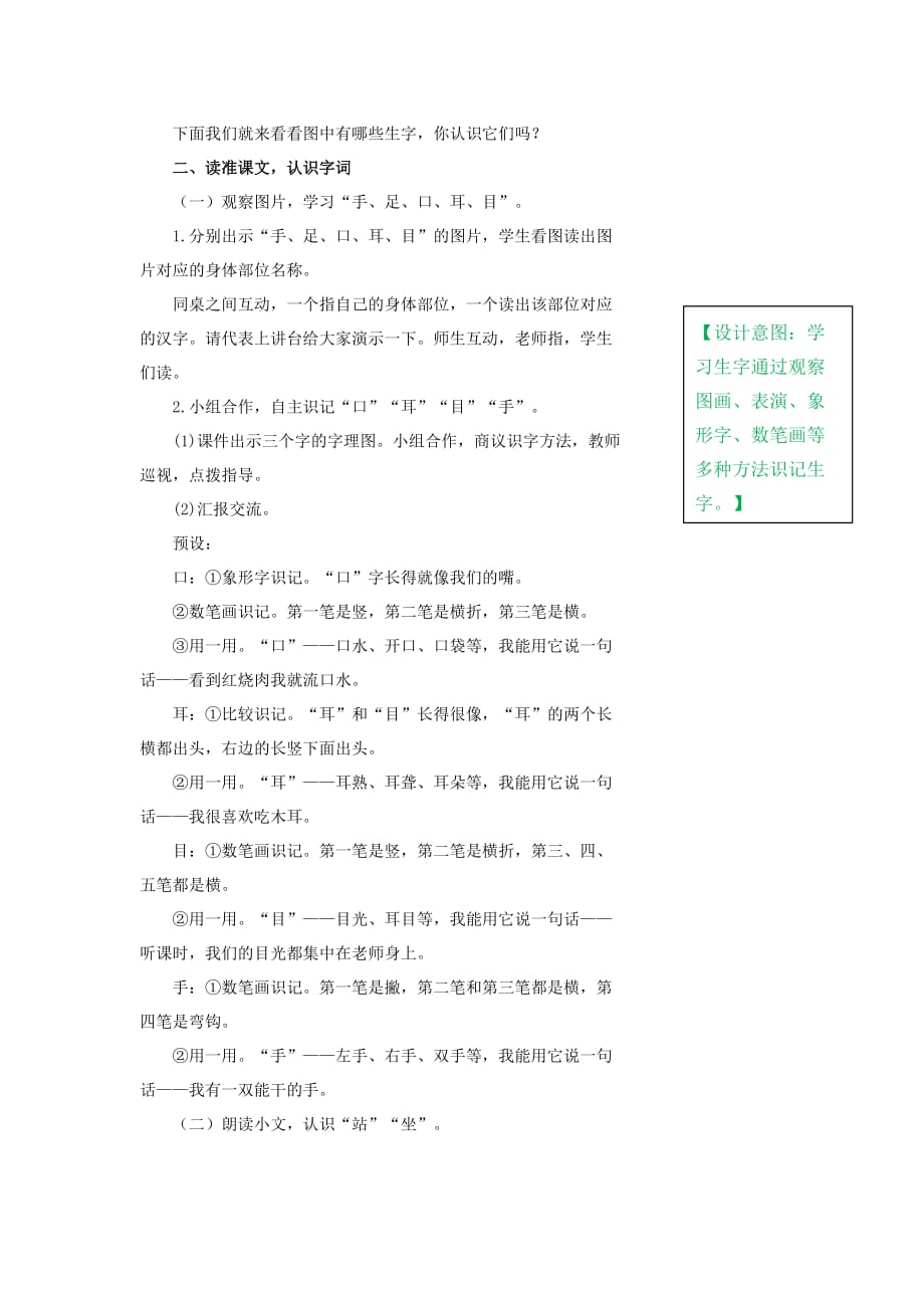 一年级语文上册识字一3口耳目教案1新人教版_第2页