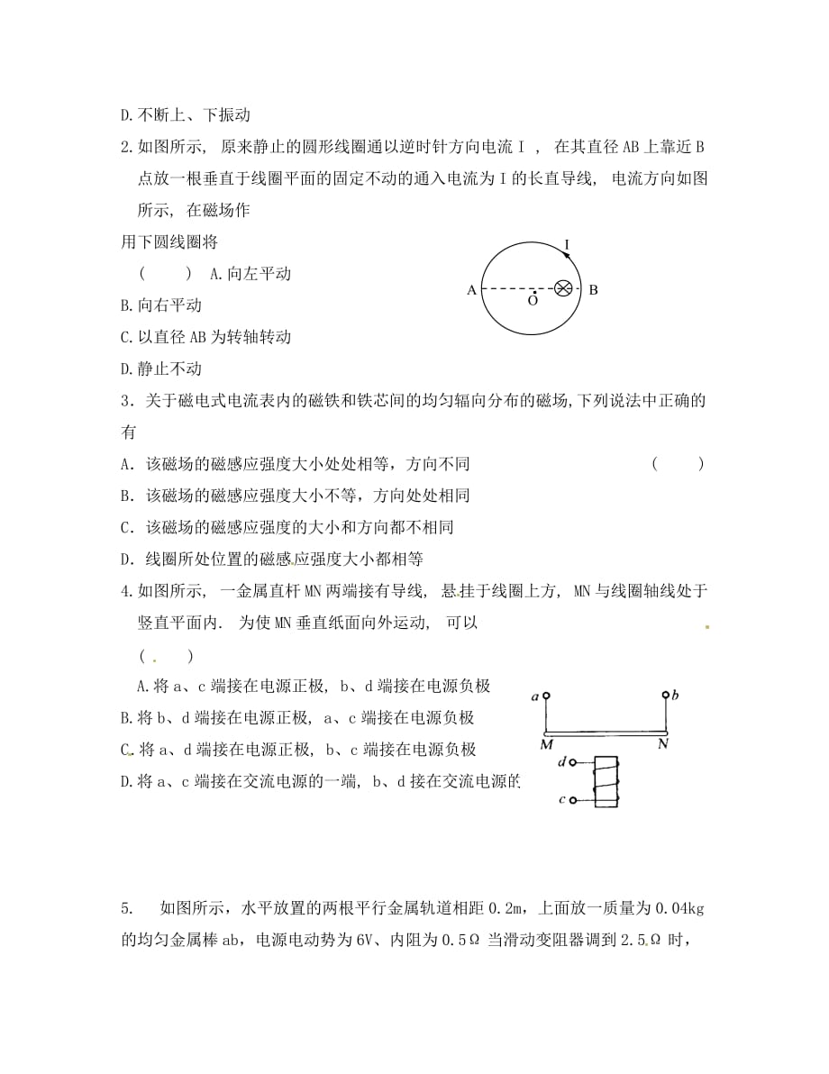 江苏高中物理 3.4磁场对通电导线的作用力同步测试（无答案）新人教版选修3-1_第4页