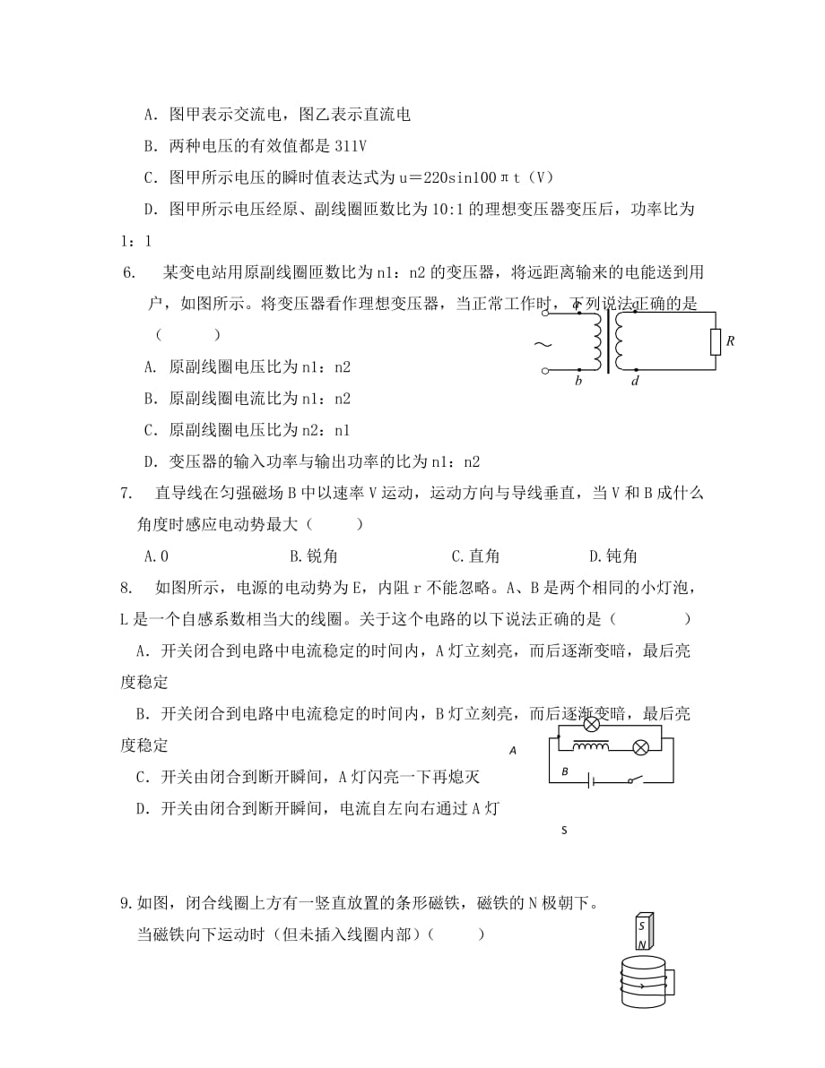 新疆巴州蒙中2020学年高二物理下学期期中试题（无答案）新人教版_第2页