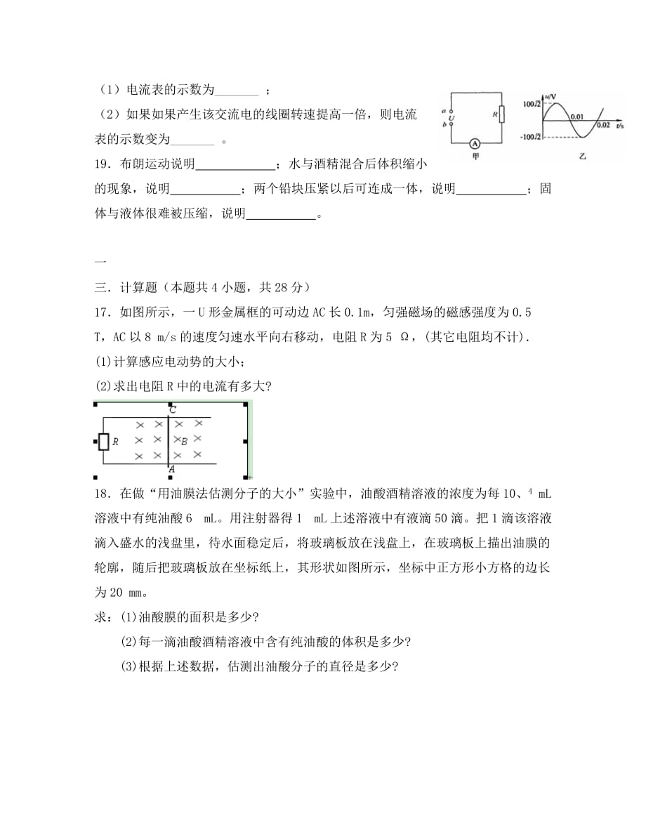 新疆巴州蒙中2020学年高二物理下学期期中试题（无答案）新人教版_第4页