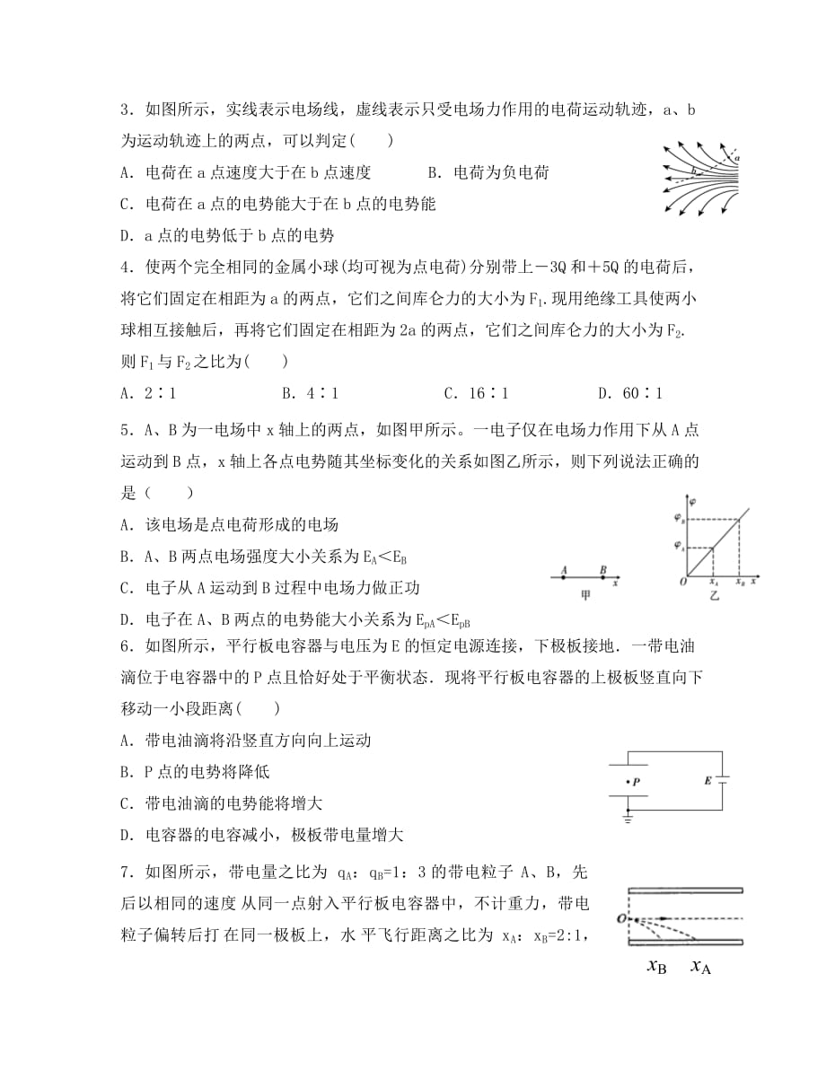 江西省2020学年高二物理上学期第一次月考试题(1)_第2页