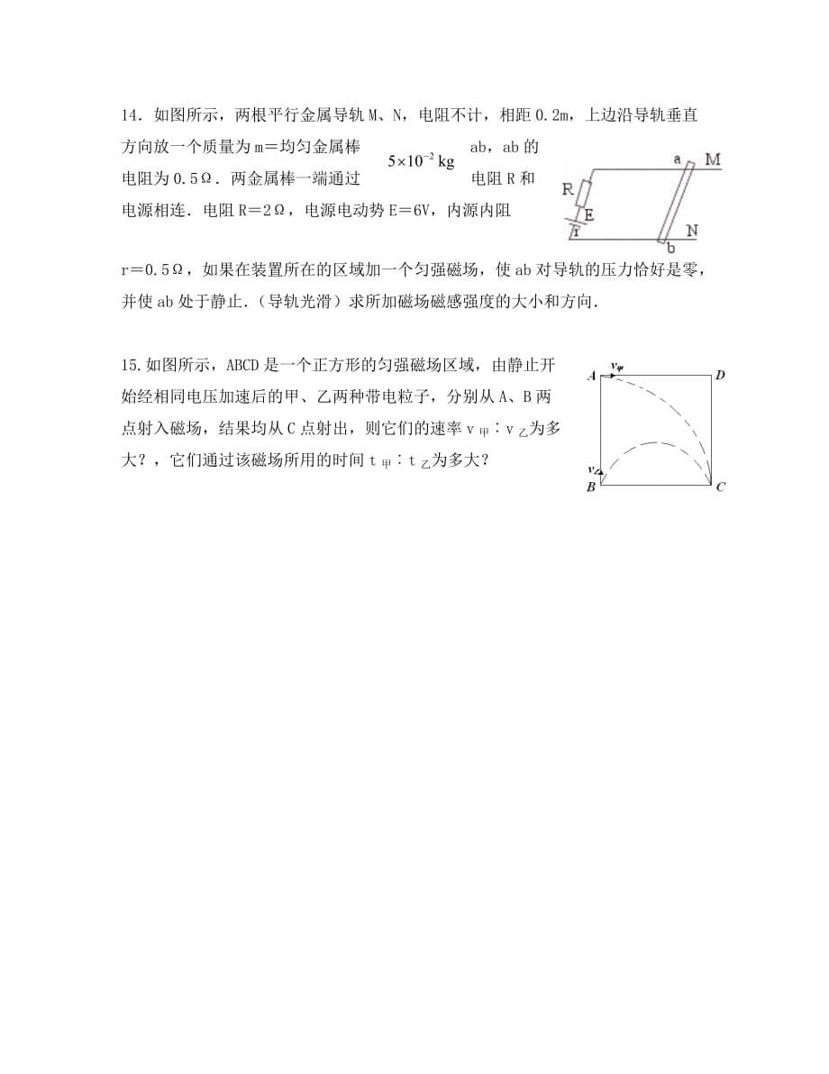 江苏省射阳县盘湾中学、陈洋中学2020学年高二物理上学期期末考试试题_第5页