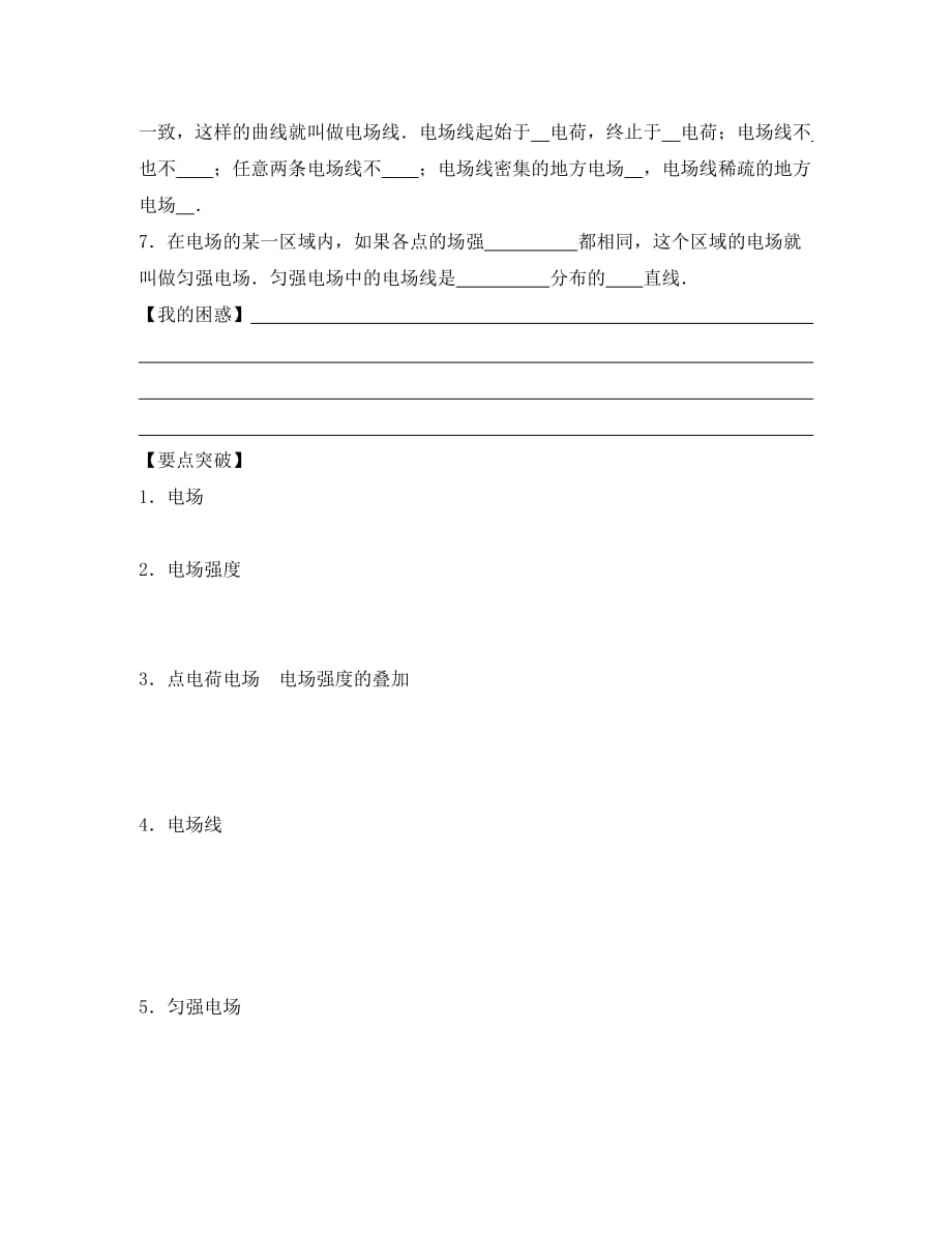 河北省高中物理 1.3电场强度导学案（无答案）新人教版选修3-1_第2页