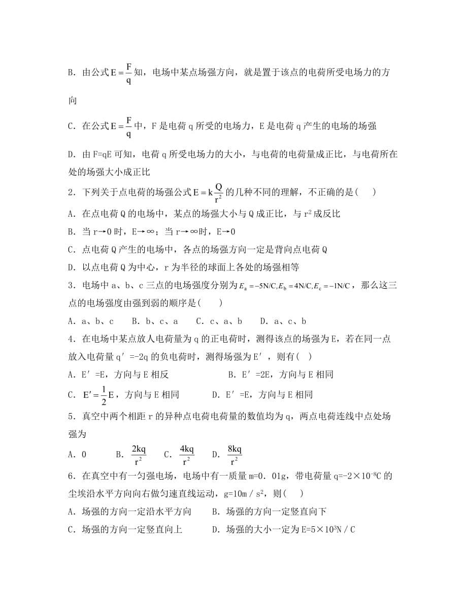 河北省高中物理 1.3电场强度导学案（无答案）新人教版选修3-1_第5页