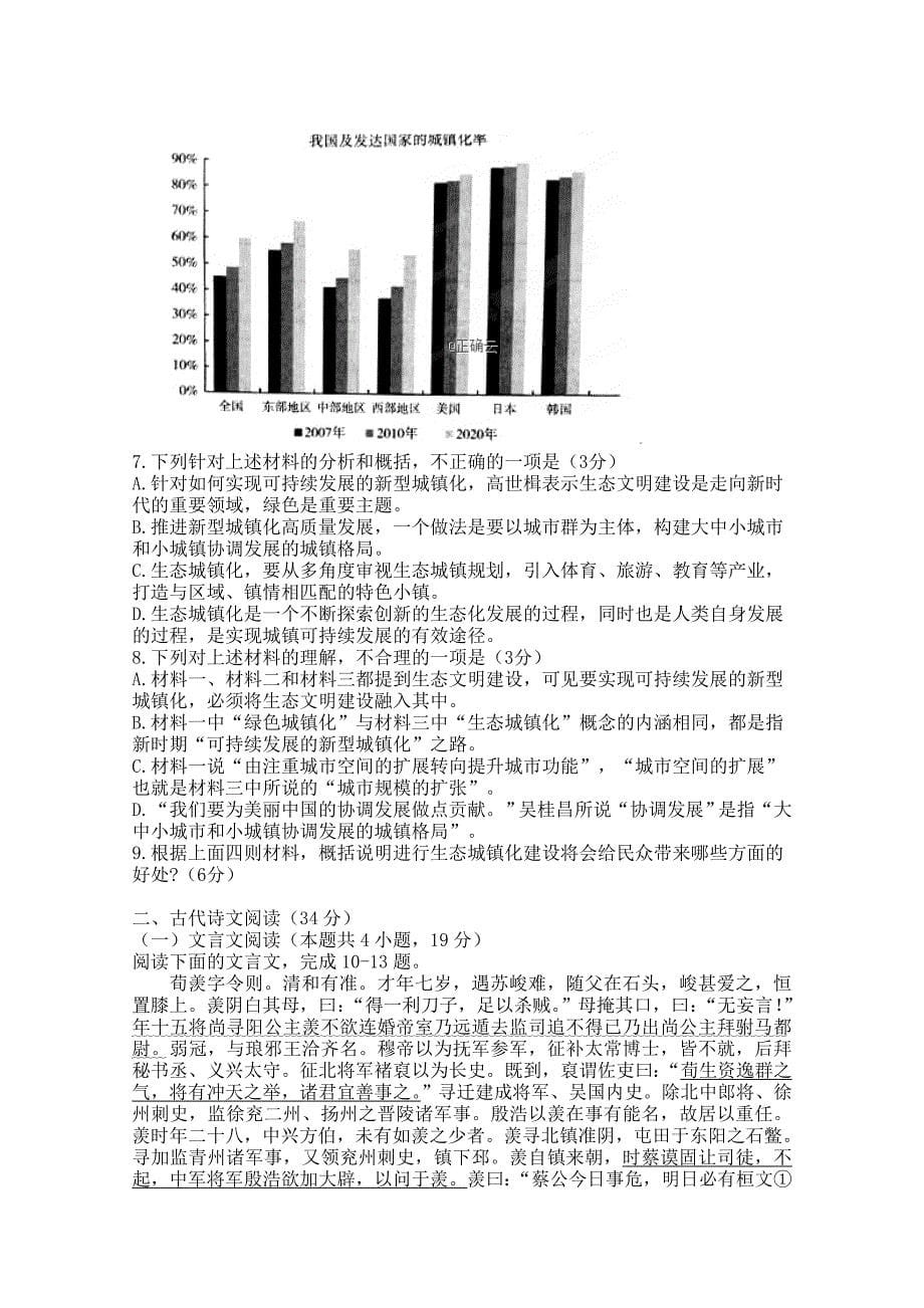 山东省青岛市高一下学期期中考试语文试卷_第5页