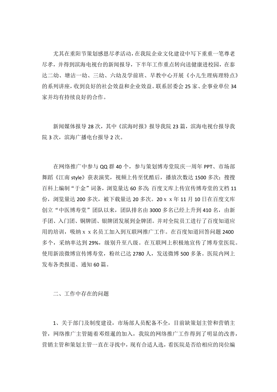 2020市场部个人年度总结3篇_第2页