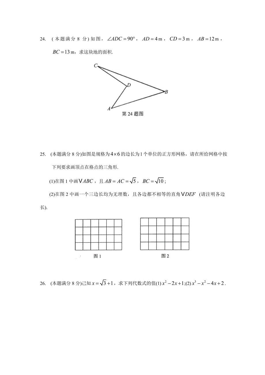 太仓市八年级上期中教学质量调研数学试题含答案_第5页