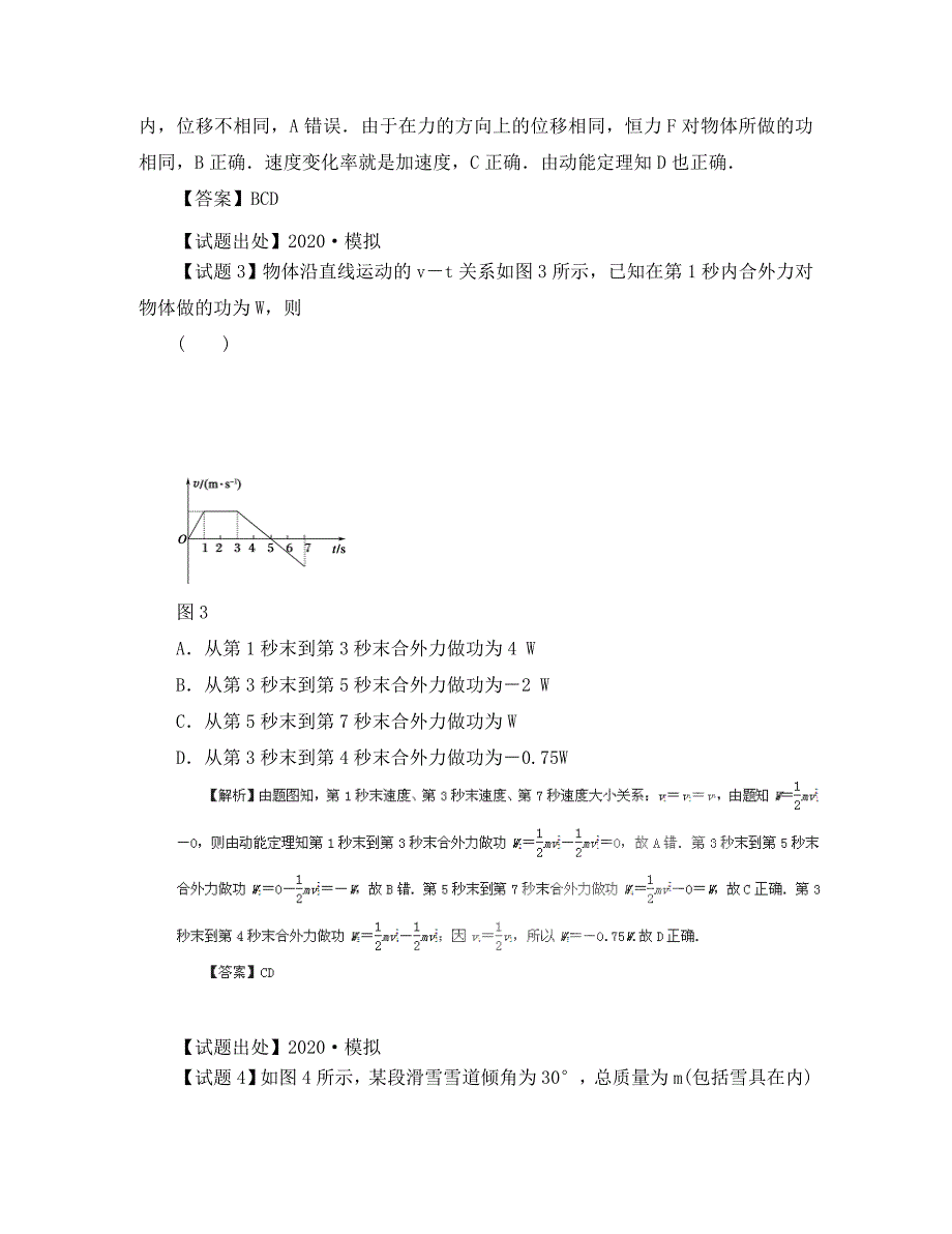 2020高考物理备考 专题4曲线运动和万有引力(1)百所名校组合卷系列_第2页