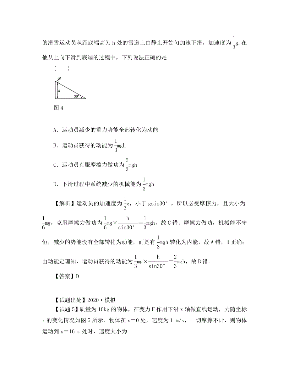 2020高考物理备考 专题4曲线运动和万有引力(1)百所名校组合卷系列_第3页