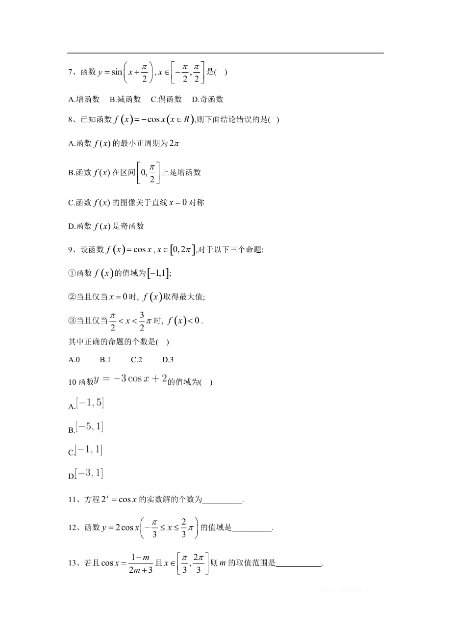 2019-2020学年高一数学北师大版必修4同步单元卷：（6）余弦函数的图像与性质_第2页