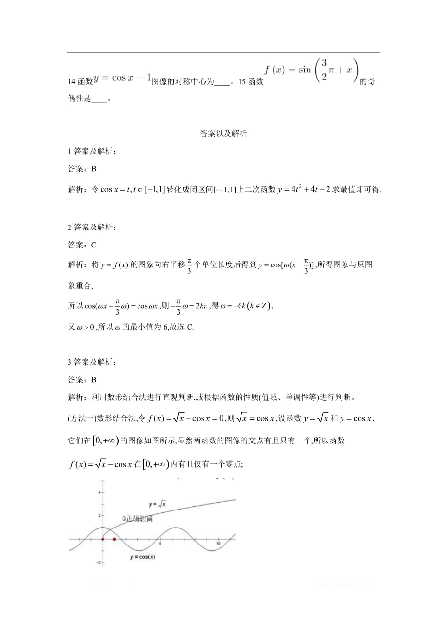 2019-2020学年高一数学北师大版必修4同步单元卷：（6）余弦函数的图像与性质_第3页