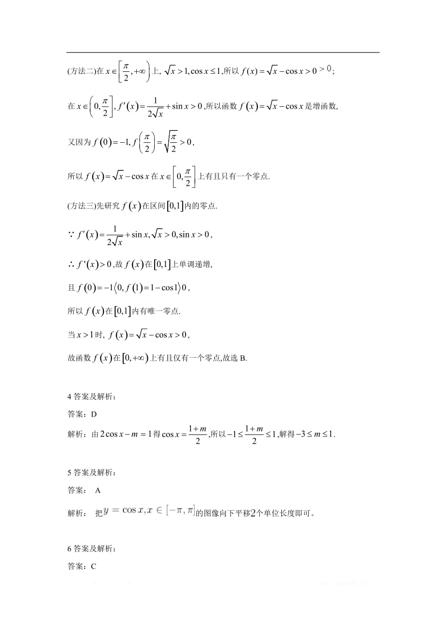 2019-2020学年高一数学北师大版必修4同步单元卷：（6）余弦函数的图像与性质_第4页