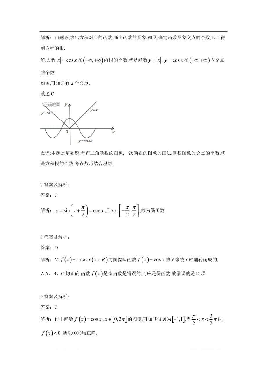 2019-2020学年高一数学北师大版必修4同步单元卷：（6）余弦函数的图像与性质_第5页