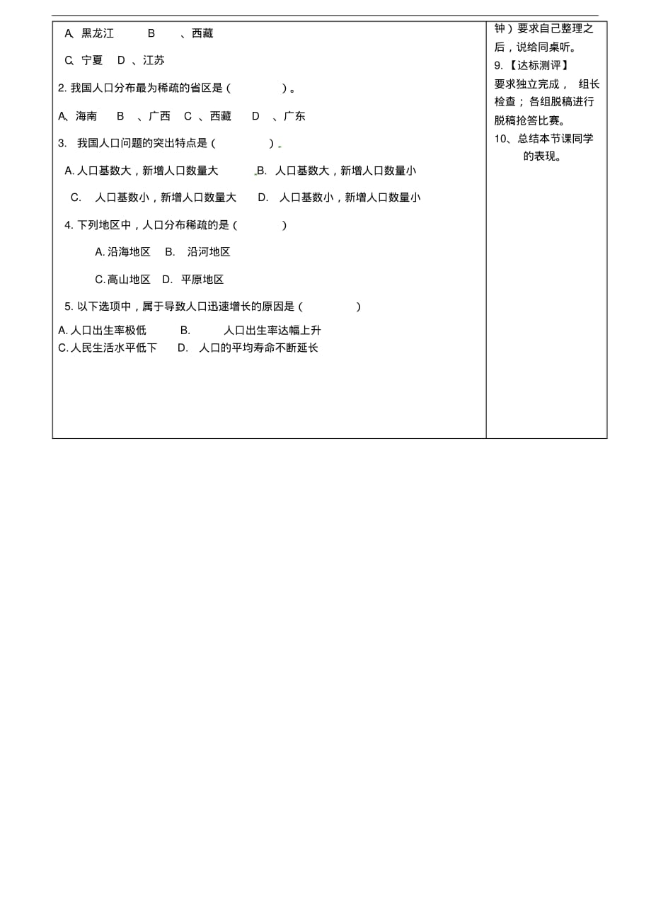 广西崇左市大新县全茗镇中学八年级地理上册第一章第二节众多的人口导学案1(无答案)(新版)商务星球版.pdf_第2页