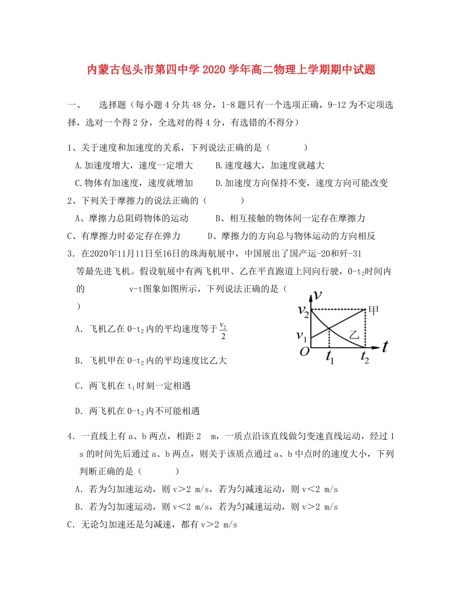 内蒙古包头市第四中学2020学年高二物理上学期期中试题_第1页