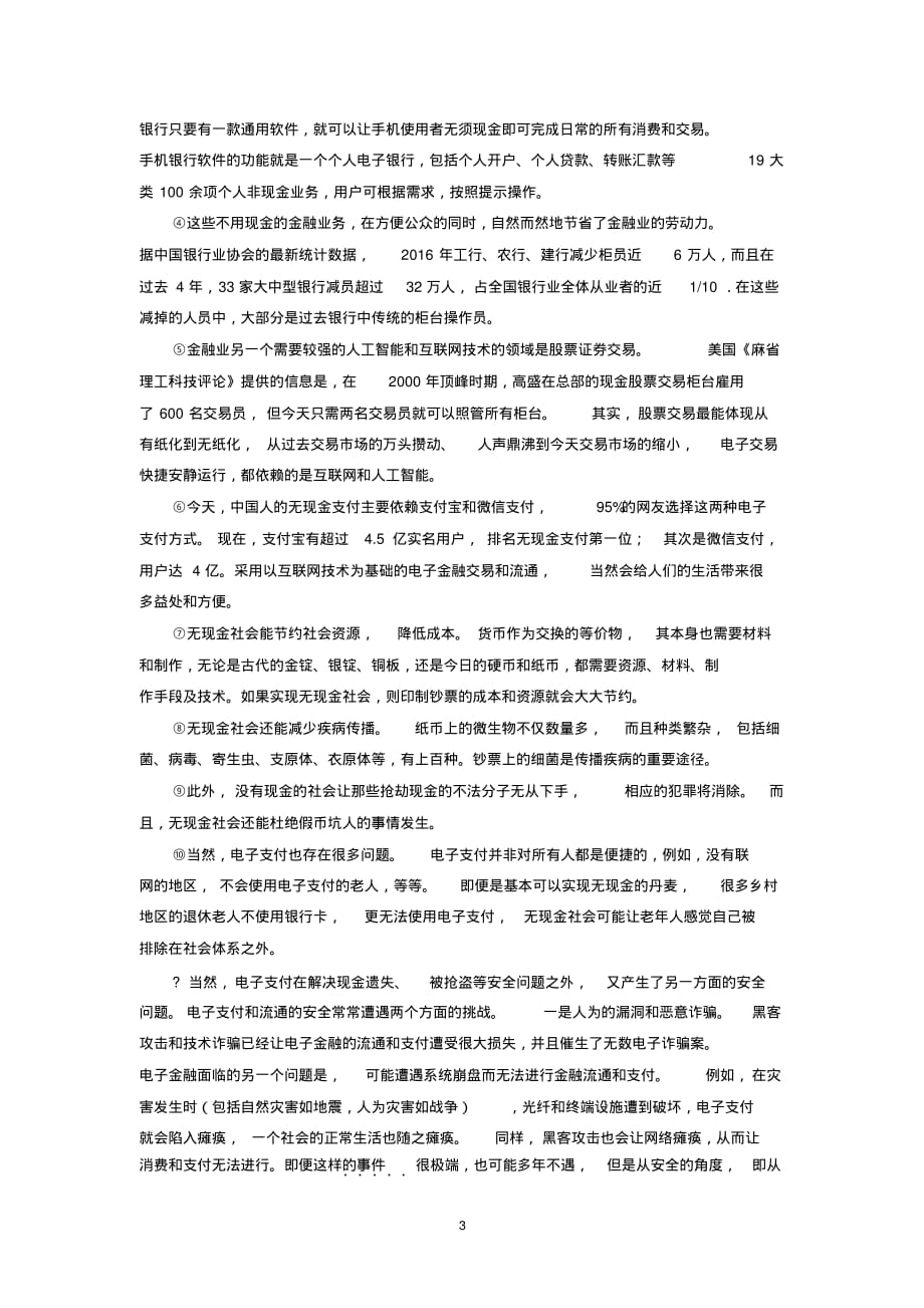 2018年安徽省中考语文冲刺试卷(二)_第3页