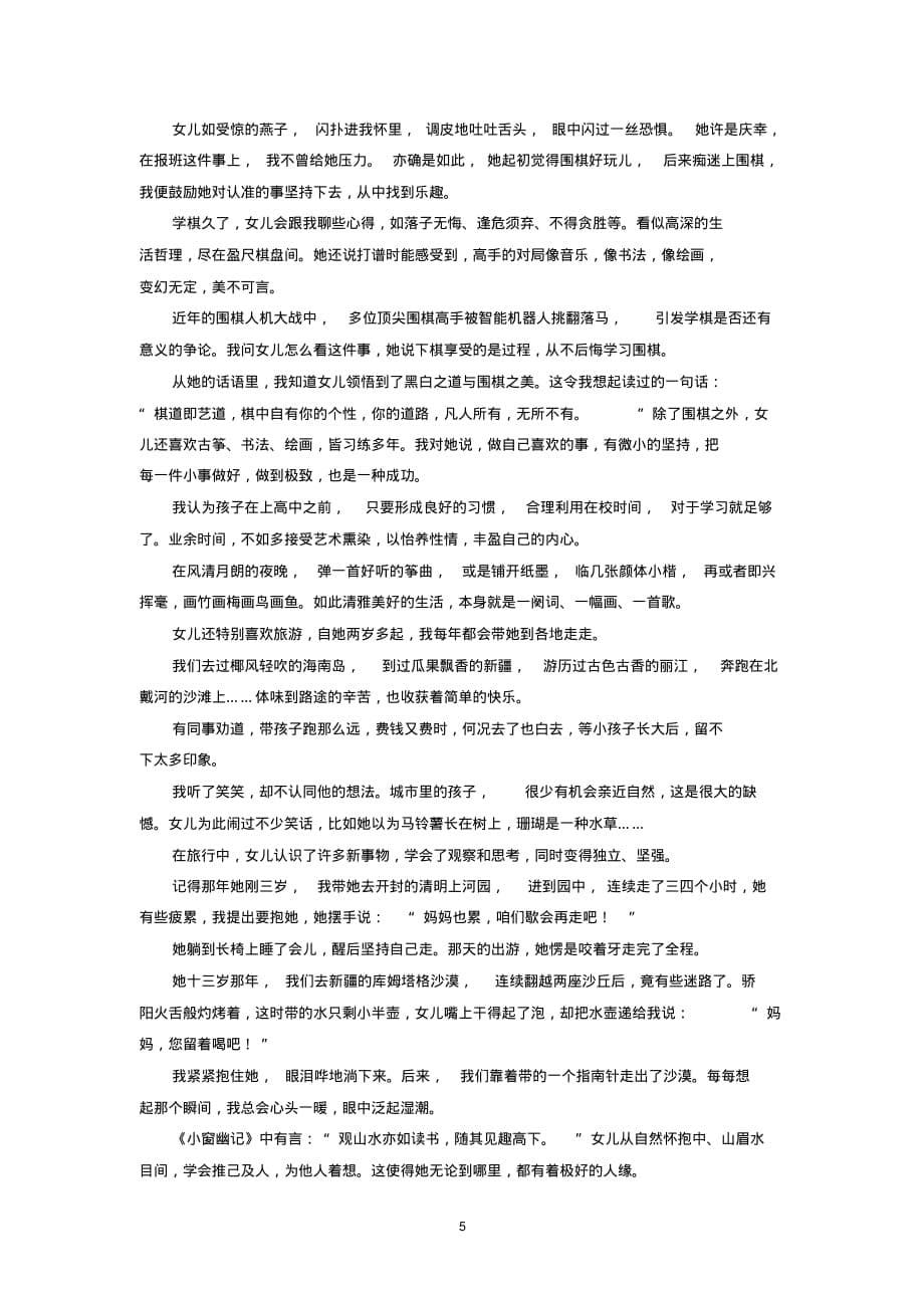2018年安徽省中考语文冲刺试卷(二)_第5页