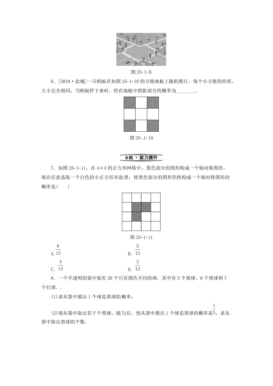 九年级数学上册第二十五章概率初步25.1随机事件与概率25.1.2概率分层作业新版新人教版_第2页