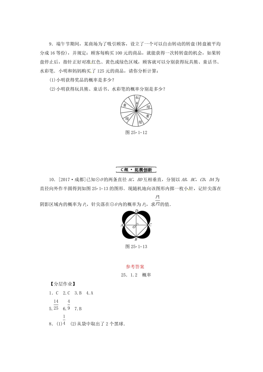 九年级数学上册第二十五章概率初步25.1随机事件与概率25.1.2概率分层作业新版新人教版_第3页