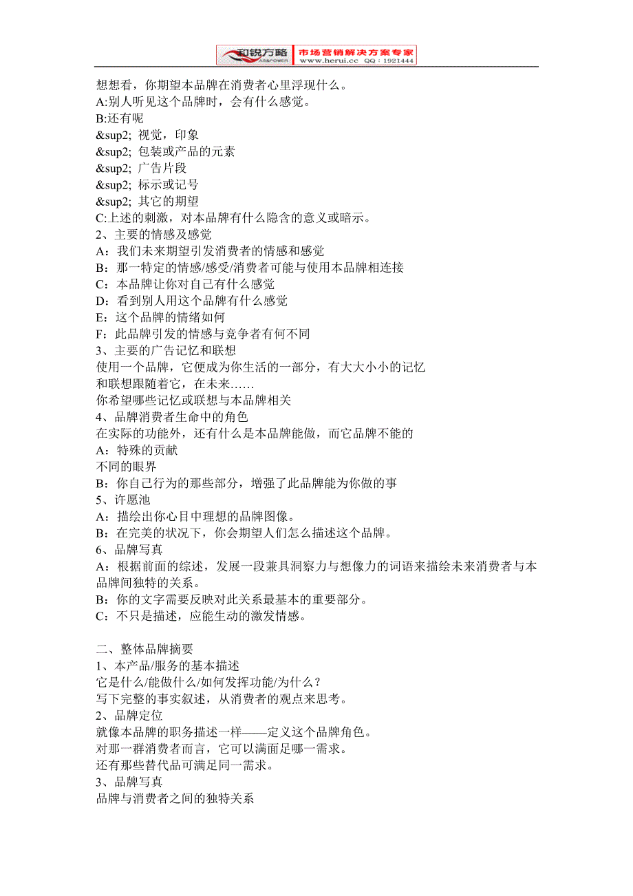 （战略管理）和锐方略奥美的策略蓝图(完整)_第4页