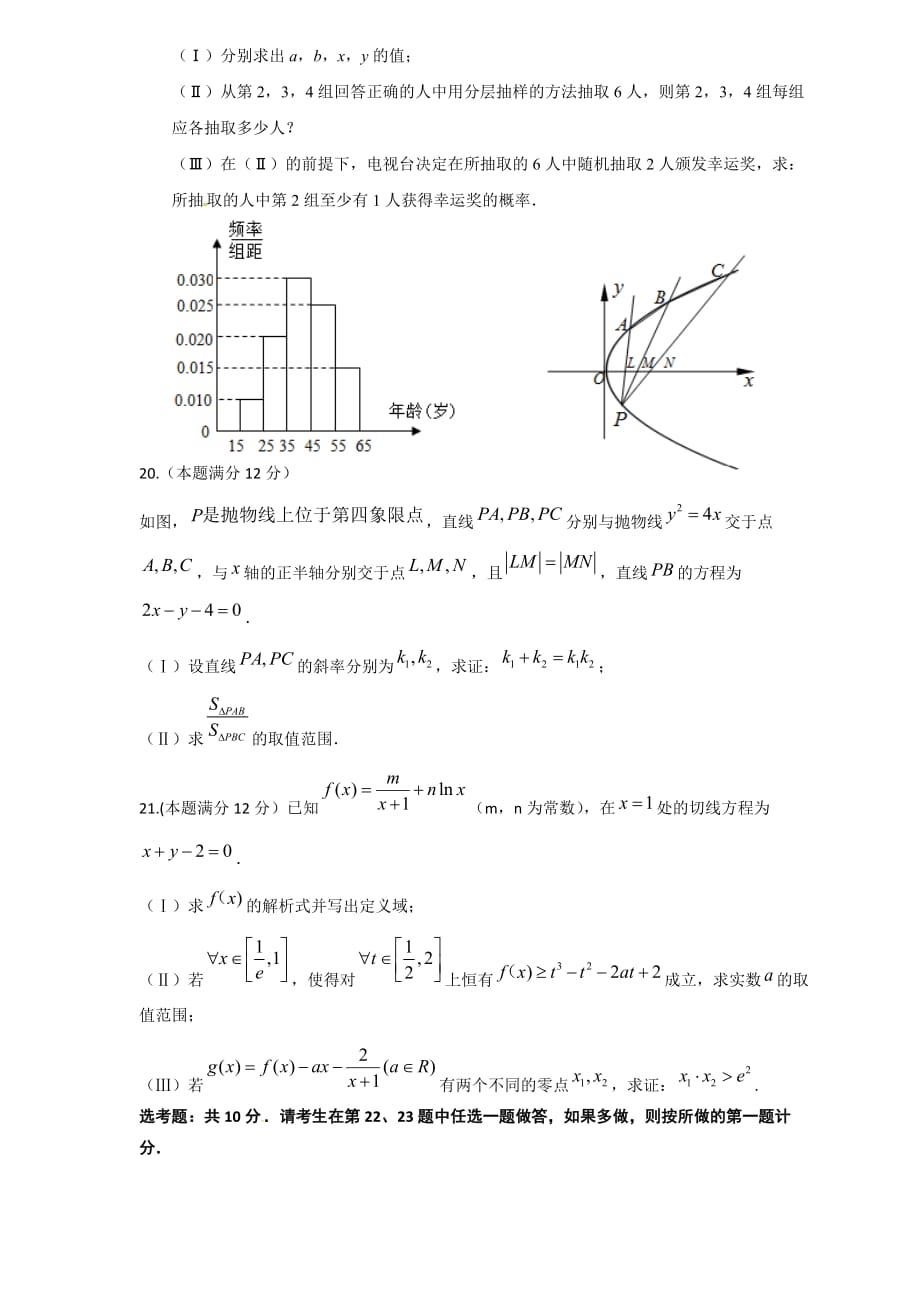 河北省高三下学期（4月）冲刺考试数学文试题Word版含答案_第4页