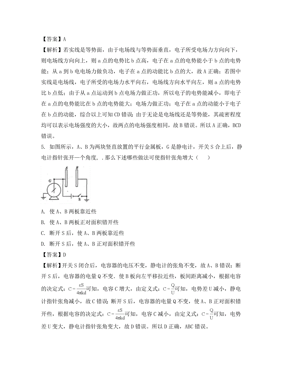 四川省攀枝花市第十二中学2020学年高二物理上学期半期调研检测试题（含解析）_第3页