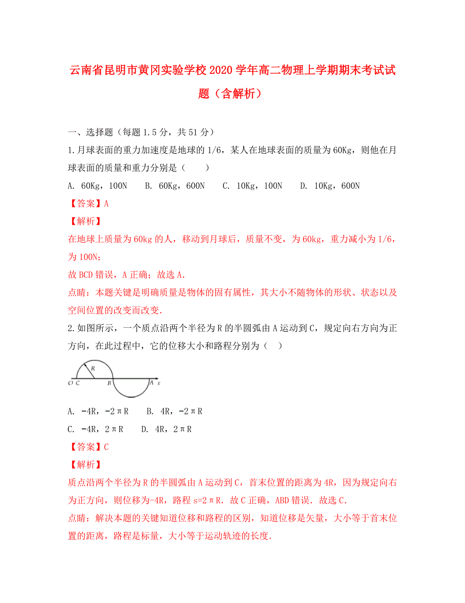 云南省昆明市黄冈实验学校2020学年高二物理上学期期末考试试题（含解析）_第1页