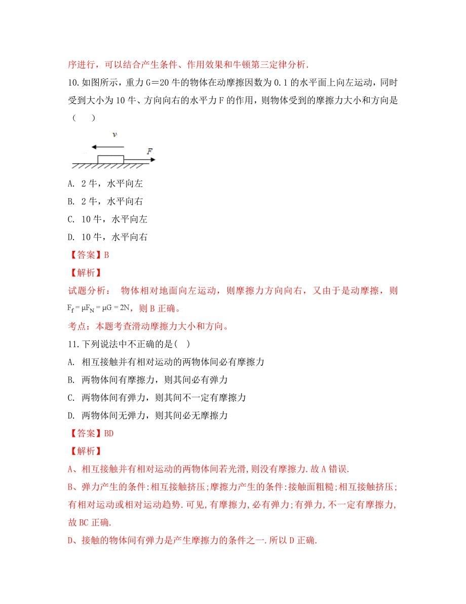 云南省昆明市黄冈实验学校2020学年高二物理上学期期末考试试题（含解析）_第5页