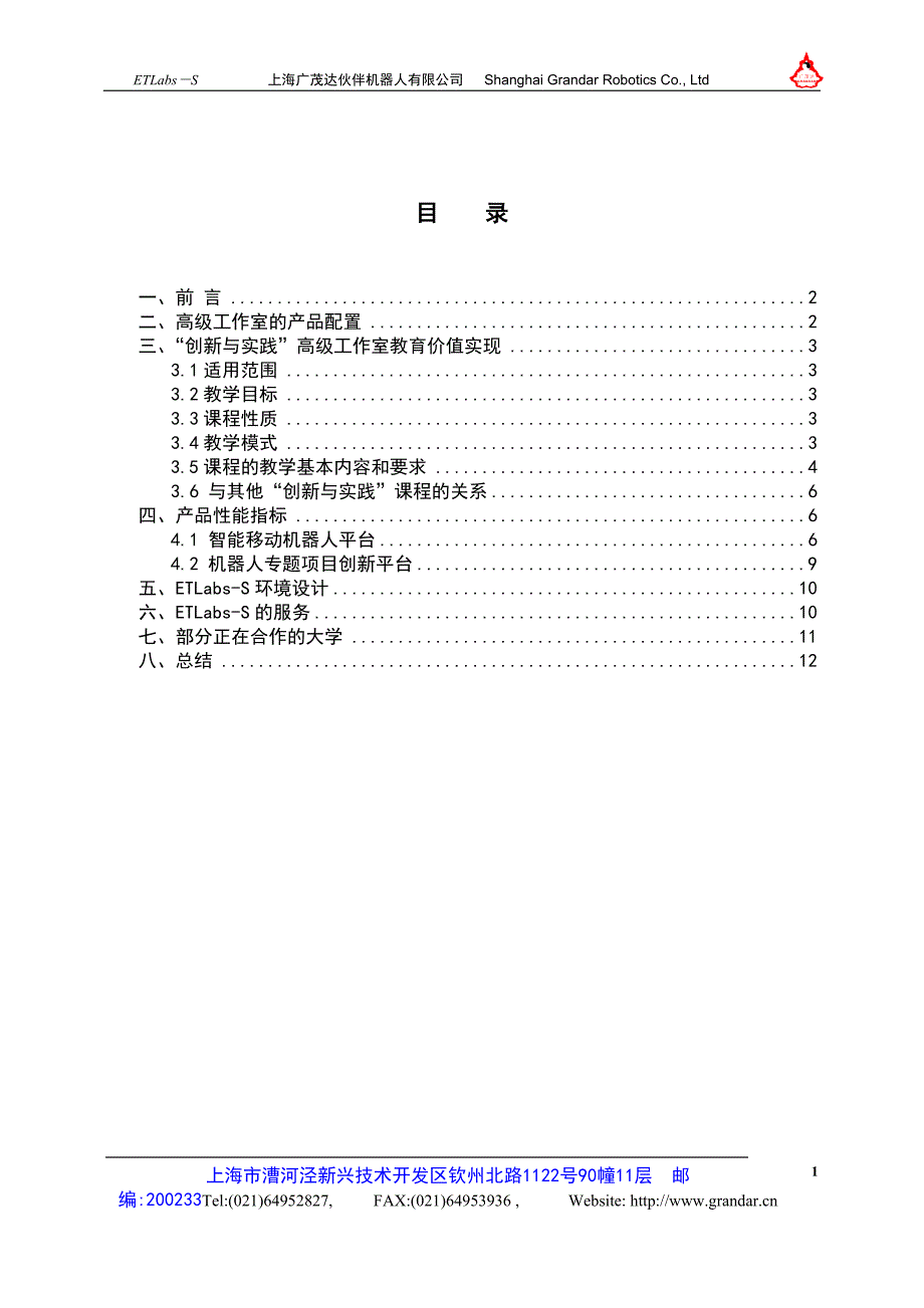 （创新管理）创新与实践高级工作室系统解决_第2页