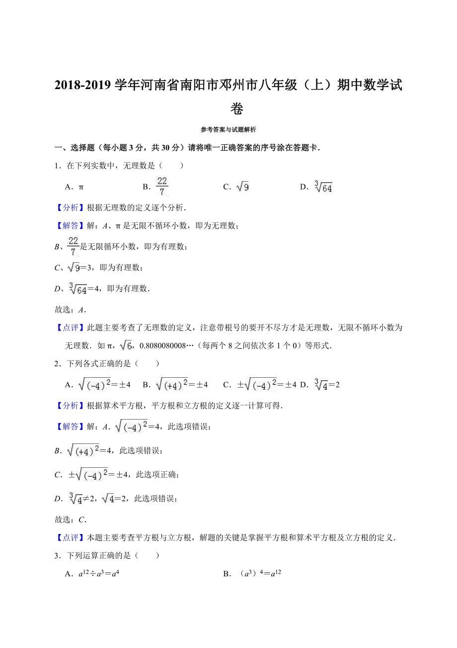 南阳市邓州市八年级上期中数学试卷（含答案解析）_第5页