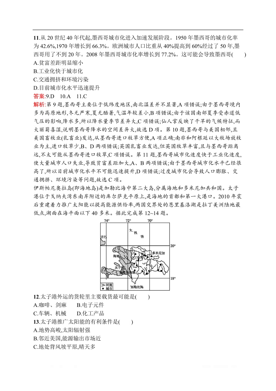 2021届广西高考地理导学一轮复习考点规范练37　世界主要国家_第4页