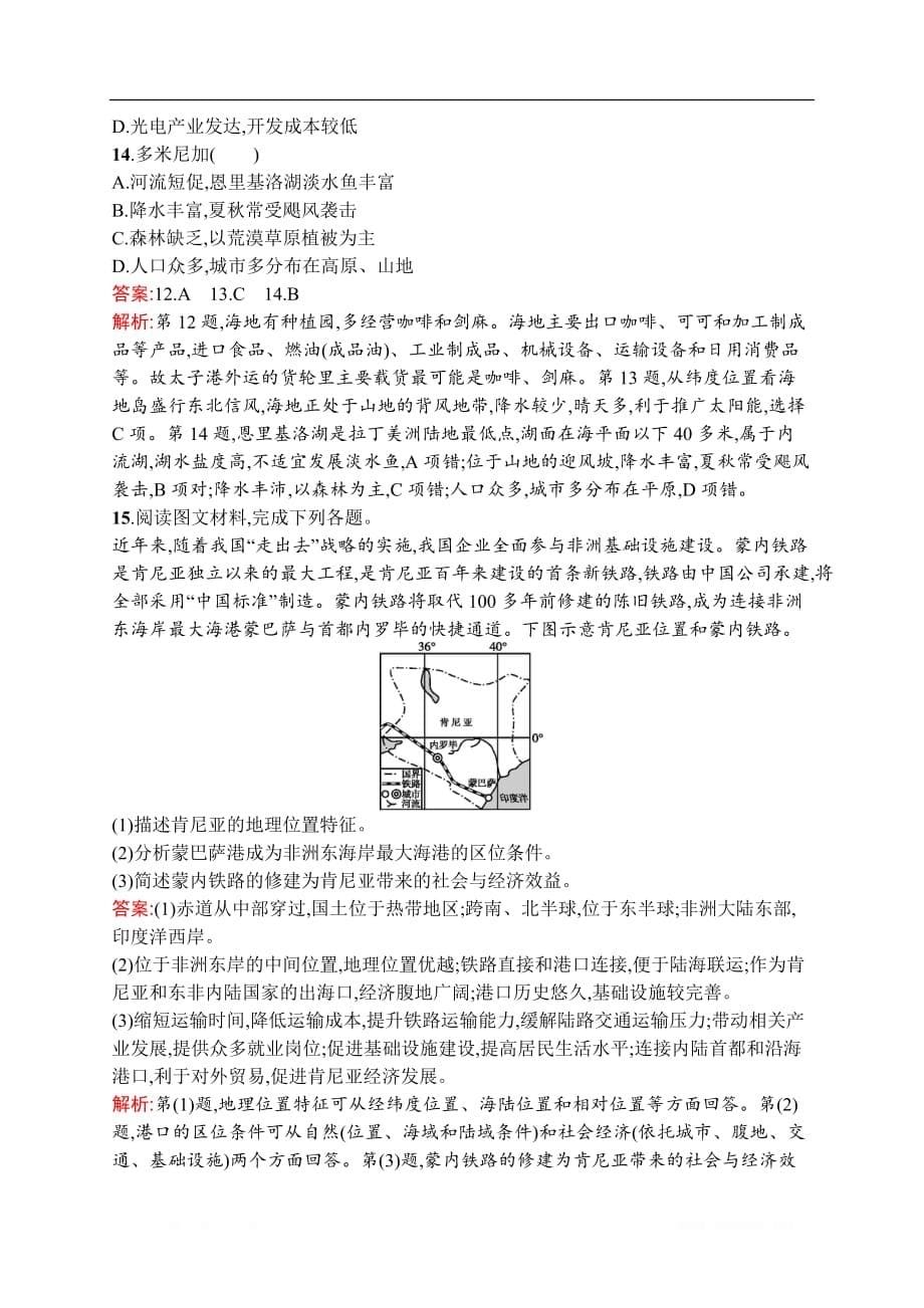 2021届广西高考地理导学一轮复习考点规范练37　世界主要国家_第5页