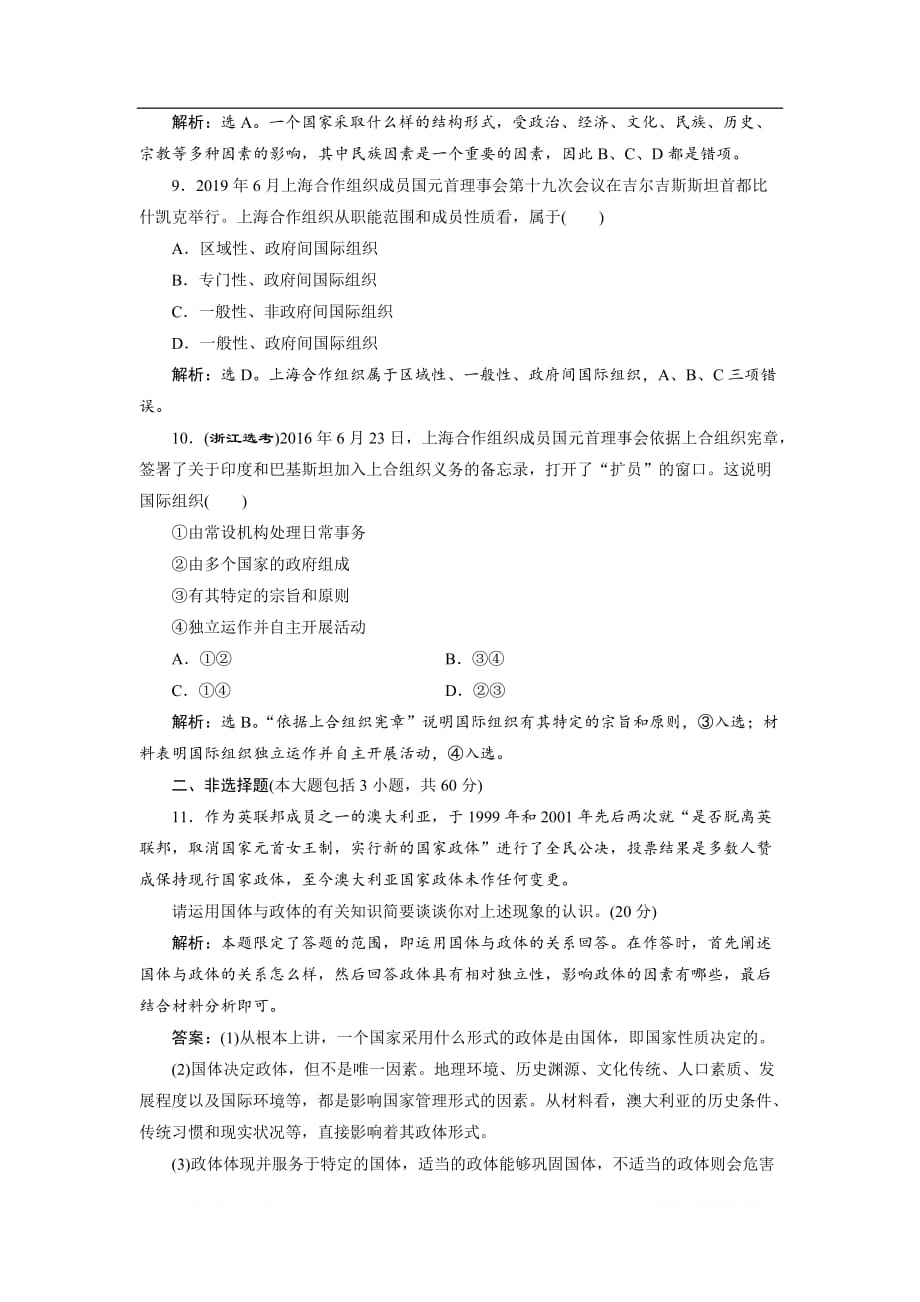 人教版高中政治选修三巩固提升：专题一　综合检测 速效提能_第3页