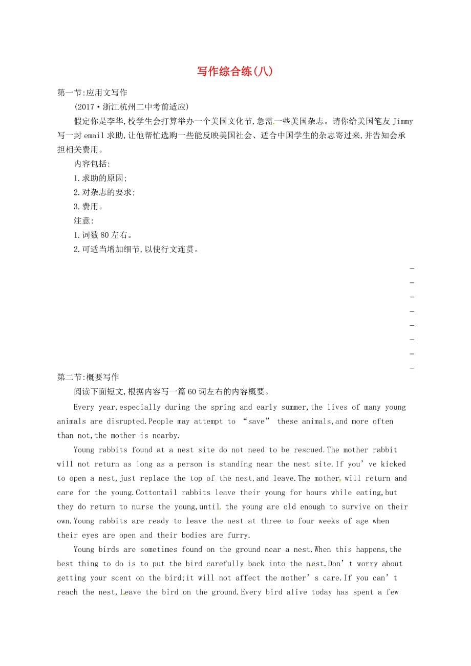 浙江省高考英语二轮复习写作提升练(8)写作综合练_第1页