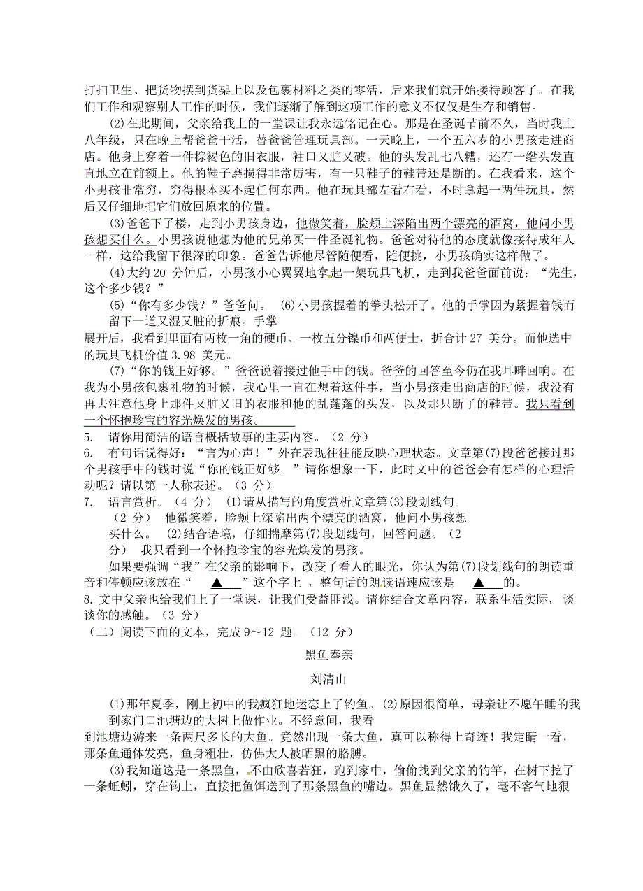 浙江省金华市七年级语文上学期期末测试试题新人教版_第2页