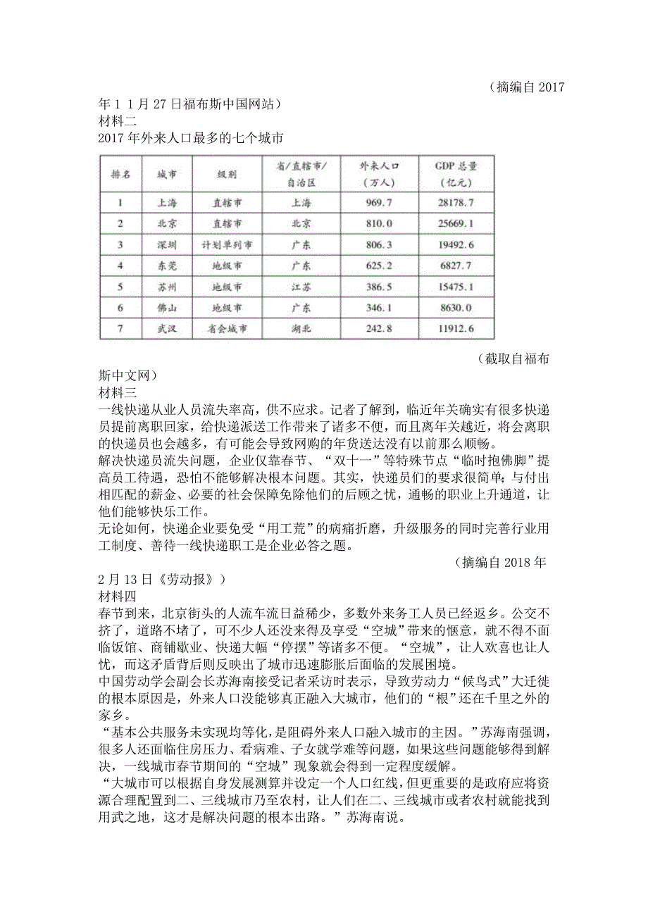 武汉市高中毕业生四月调研测试_第4页