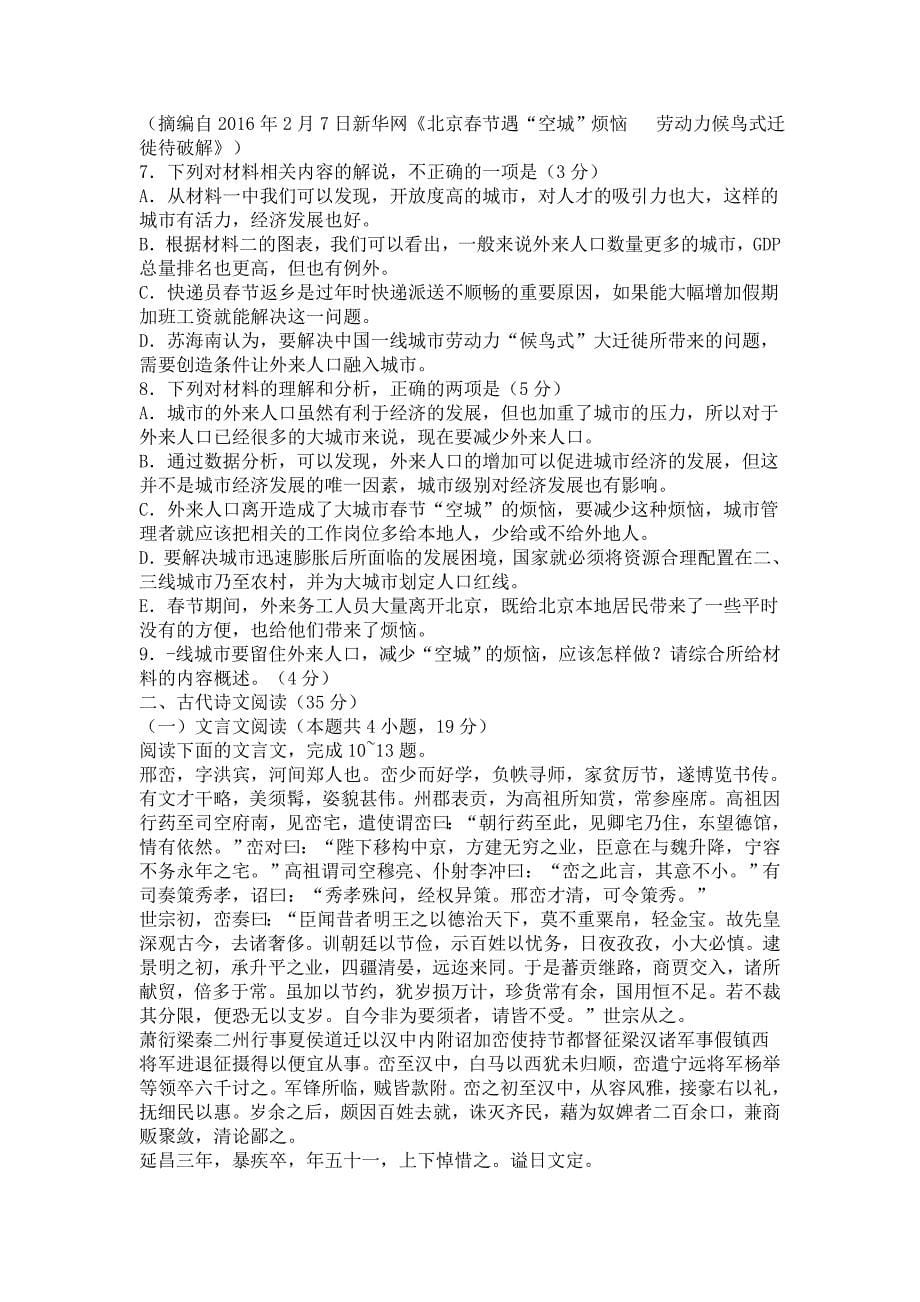 武汉市高中毕业生四月调研测试_第5页