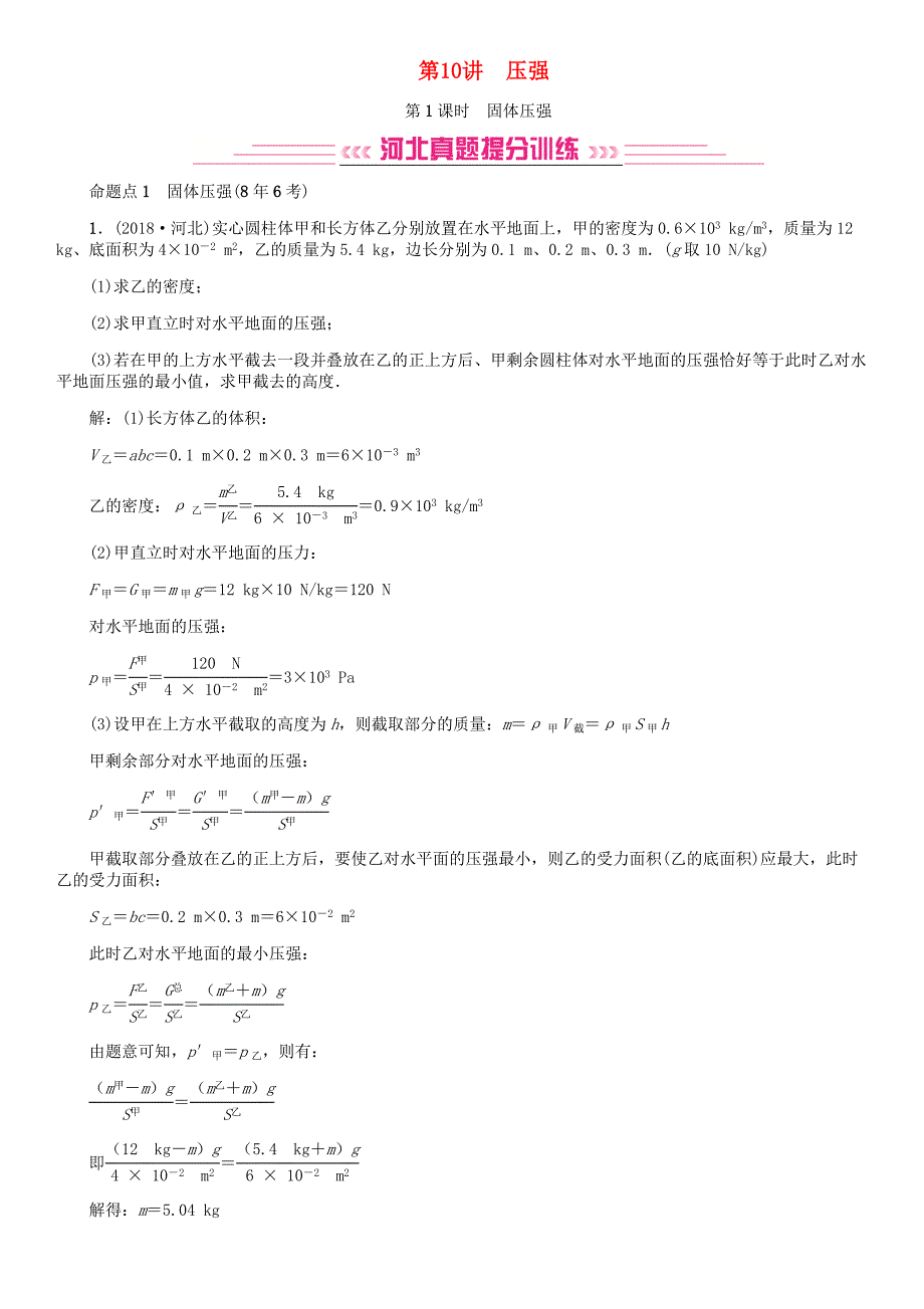 河北专版中考物理总复习第10讲压强检测_第1页