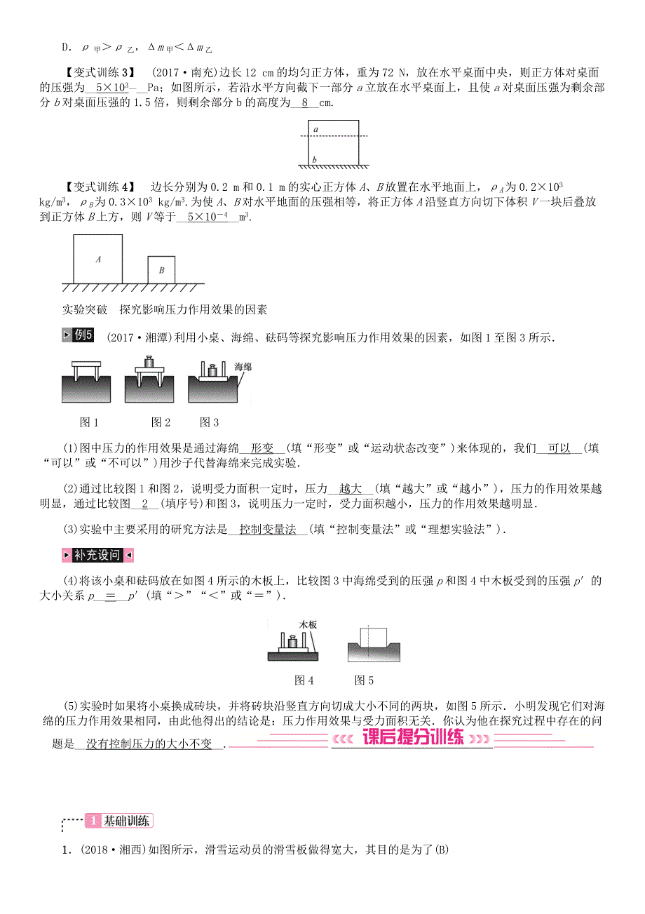河北专版中考物理总复习第10讲压强检测_第4页