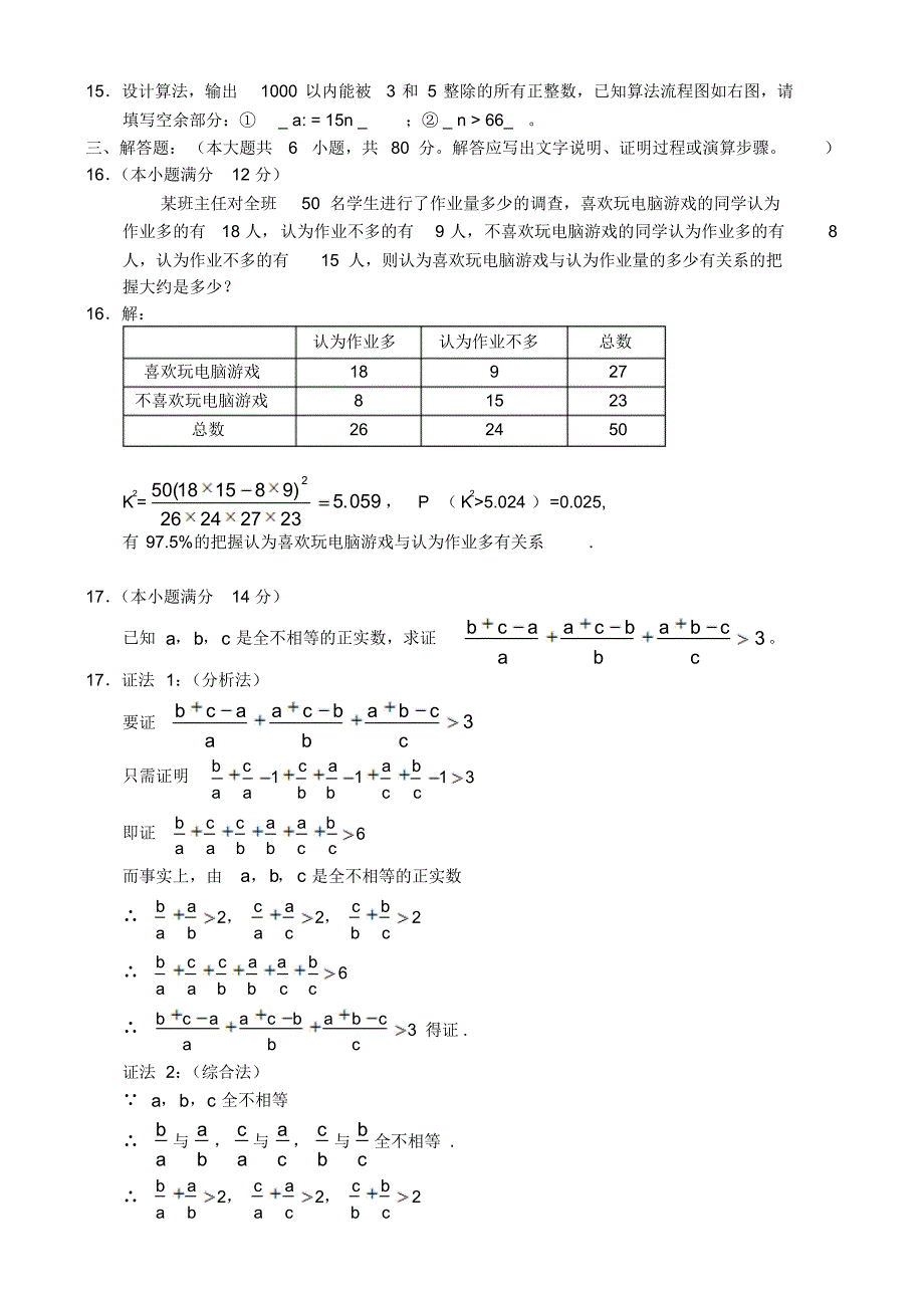 高中数学数学文科测试题选修1-2_第3页