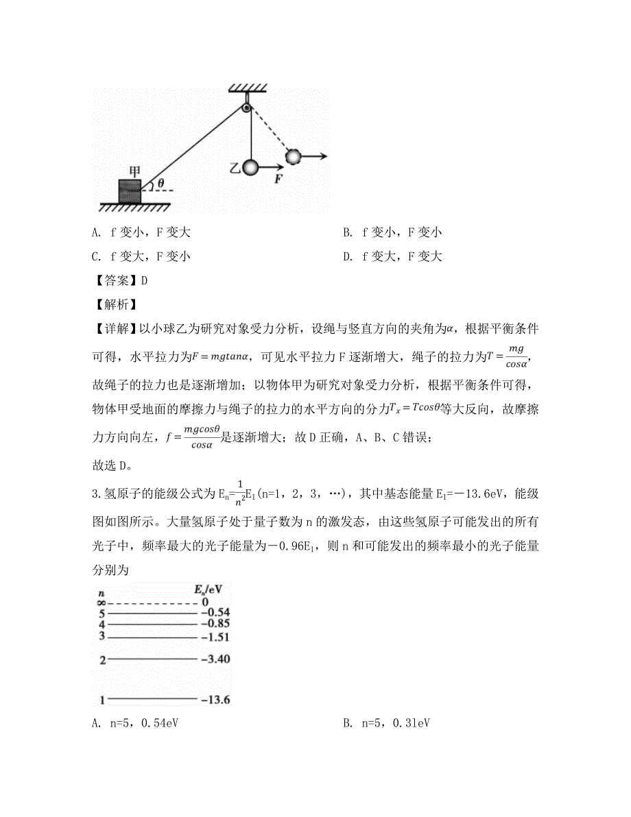 安徽省蚌埠市2020届高三物理第二次教学质量检查考试试题（含解析）_第2页