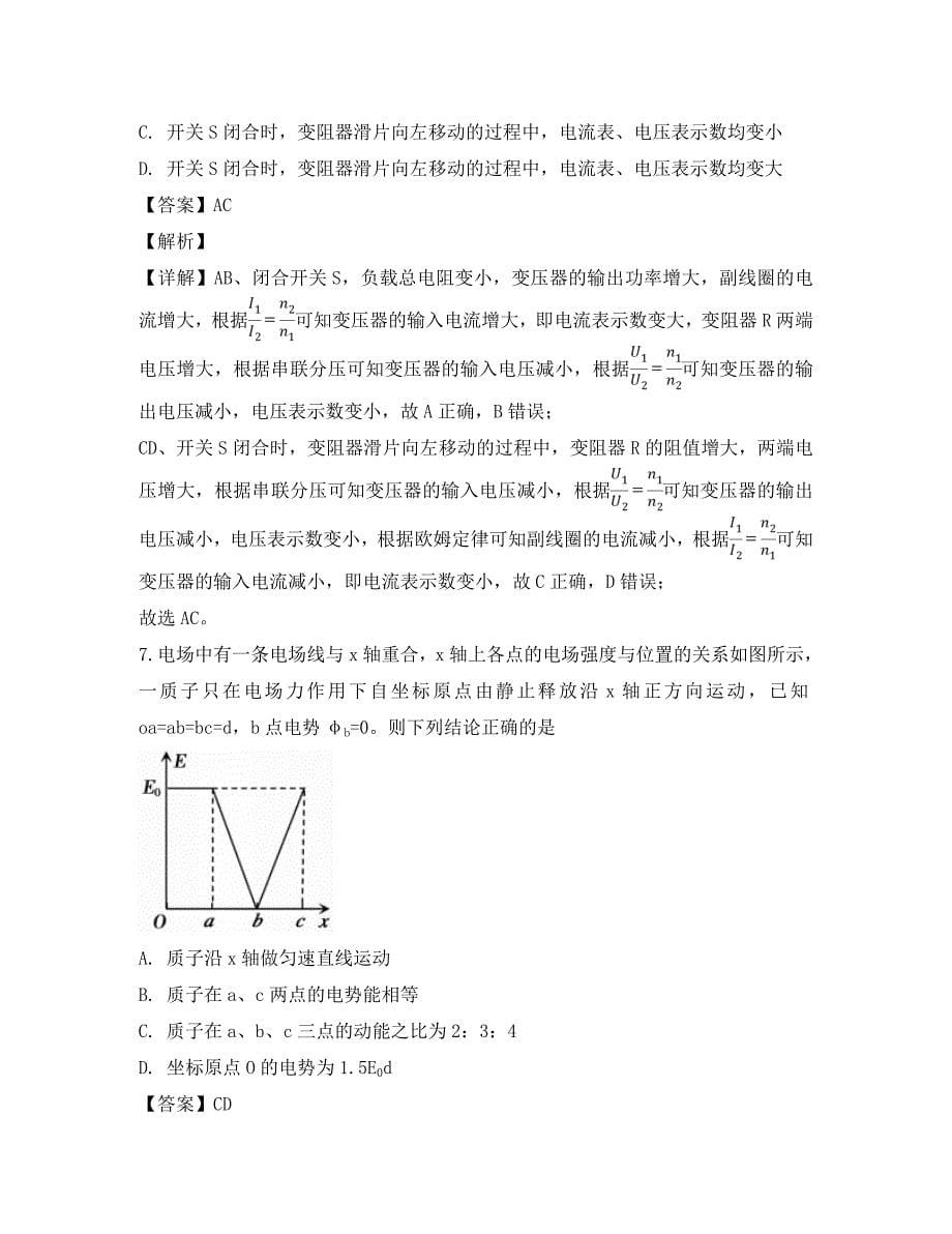 安徽省蚌埠市2020届高三物理第二次教学质量检查考试试题（含解析）_第5页