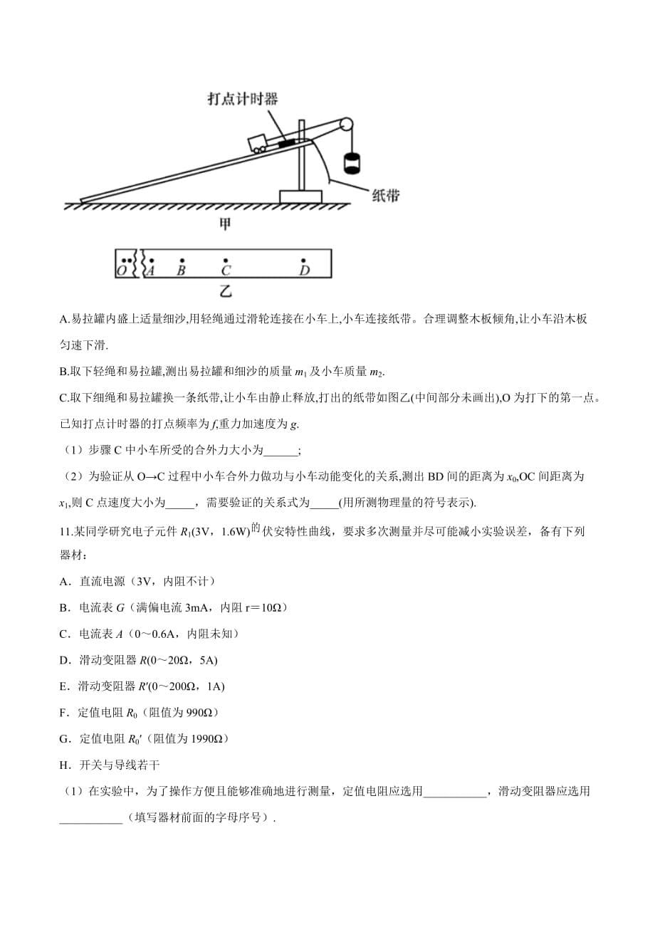 天津市十二重点中学2019届高三下学期毕业班联考（二模）物理试题（原卷word版）_第5页